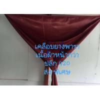 ราคา ผ้าใบล้างแอร์แบบหนา เคลือบPVC ป้องกันน้ำยาล้างคอยล์ สีน้ำเงิน 2 3 เมตร และ 3x4 เมตร (2351324529)