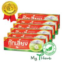 ราคา ยาสีฟันสมุนไพรก๊กเลี้ยง ยาสีฟันก๊กเลี้ยง ขนาด 160 กรัม จำนวน 6 หลอด (7775905318)