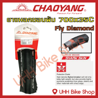 ราคา ยางนอกขอบพับจักรยาน CHAOYANG 700x35C 37 622 ยางกันหนาม ลายFly Diamond 1เส้น (10034764189)