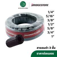 ราคา Bridgestone สายลมดำ 3 ชั้น 1 4 5 16 3 8 1 2 5 8 3 4 1 ราคาต่อเมตร ผิวริ้ว บริดจสโตน สายยางดำ สายลมยางดำ สายลม Compress Air House (15217476508)