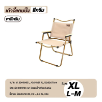 ราคา Loveme เก้าอี้แคมป์ปิ้ง เก้าอี้พับปิกนิก เดินป่า พกพา Foldable Chair (20413155286)