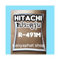 ราคา ขอบยางตู้เย็นHitachi 1ประตูรุ่นR491Mอะไหล่ตู้เย็น (18543900840)