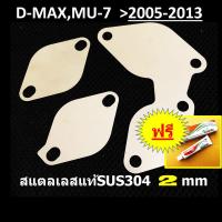 ราคา แผ่นอุด EGR 3 แผ่น 3 จุด หนา2 มิล ISUZU D MAX MU 7 Euro2Euro3 อีซูซุดีแม็ก DMAX MU7 รถปี Ddi 2005 06 07 08 09 10 2011 และ All new 2012 2013 (17535480361)