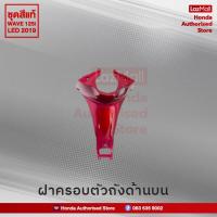 ราคา ชุดสีทั้งคัน Honda Wave 125i LED ปี 2019 สีขาว แดง NH B61P เวฟ แท้ศูนย์ฮอนด้า Megaparts Store (7368206765)