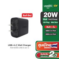 ราคา UGREEN หัวชาร์จเร็ว PD 20W Quick Charge 3 0 Adapter Type C US Plug รุ่น 60449 (23191146805)