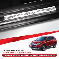 ราคา กันรอยชายบันได HONDA CRV ปี 2017 2021 สคัพเพลท กันรอย ชายบันได สแตนเลสแท้ 304 ไม่เป็นสนิม honda crv ฮอนด้า ซีอาร์ วี ป้องกันรอยประตู Scuff plat (19747085270)