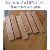 ราคา หนา 3 มิล และ 5 มิล ทองแดงแบน ทองแดงแผ่น ทองแดงเส้น บัสบาร์ทองแดง แผ่นทองแดง ทองแดงเส้น บัสบาร์ทองแดง สินค้าตรงปก สินค้าคุณภาพสูง ส่งไว Payday (15953301168)