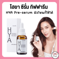 ราคา ส่งฟรี ไฮยา ไฮยากิฟฟารีน ไฮยาซีรั่ม กิฟฟารีน Giffarine HYA Super Concentrate serum (22023429327)