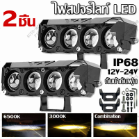 ราคา LED ไฟสปอร์ตไลท์ LED สปอร์ตไลท์มอเตอร์ไซค์ 12V 24V สปอร์ตไลท์มอเตอร์ไซค์ ไฟหน้ามอเตอร์ไซค์ Universal ไฟมอเตอร์ไซค์ LED สปอร์ตไลท์รถยนต์ สปอร์ตไลท์มอเตอร์ไซค์ 2 ชิ้น อลูมิเนียมอัลลอยด์ กันน้ำ กันกระแทก