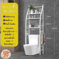 ราคา kozimor ชั้นวางของในห้องน้ำ แบบ 3 ชั้น ชั้นวางคร่อมชักโครก ชั้นวางคร่อมเครื่องซักผ้า อเนกประสงค์ (23182866091)