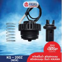 ราคา KIKAWA สวิตซ์ สวิทซ์ สวิทซ์ควบคุมปั๊มน้ำ รุ่น Z New ขนาด 200 400 800 รบกวนลูกค้าทักแชทถามสอบหัวโฟล์วสวิทซ์ควบคุม เพื่อป้องกันการสั่งผิดพลาดค่ะ (10231256263)