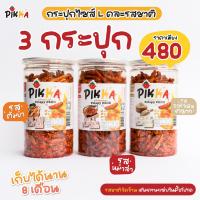 ราคา PIKKA พริกทอดกรอบคุณภาพ ลอตผลิตใหม่ล่าสุด รสหม่าล่า รสงาขาว รสต้มยำ (21523336325)