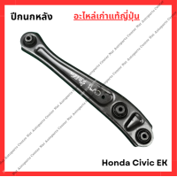 ราคา ปีกนก หลัง Honda Civic 96 EK ปี 96 00 (23058658362)