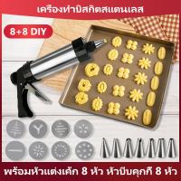 ราคา กระบอกบีบคุกกี้และหัวบีบ กระบอกกดคุกกี้ สแตนเลส แม่พิมพ์กดคุกกี้ เครื่องกดคุกกี้ เครื่องปั้มคุกกี้ ที่กดคุกกี้ พิมพ์กดคุกกี้ ที่บีบไอซิ่ง ที่บีบวิปปิ้งครีม แต่งหน้าเค้ก พร้อมหัวแต่งเค้ก 8 หัว หัวบีบคุ