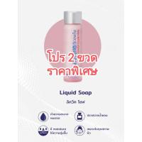 ราคา แพ็คคู่ สุด คุ้ม สบู่เหลว สถาบันโรคผิวหน้ง 250ml สำหรับแพ้ง่าย ใช้ล้างหน้าและอาบน้ำ ตำรับสถาบันโรคผิวหนัง (19727875114)