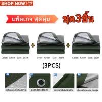 ราคา ผ้าใบกันฝน ผ้าใบกันแดดกันฝน ผ้าใบ ผ้ากันฝน อย่างดี วัสดุPE มีตาไก่ กันสาด ผ้าใบกันแดด ผ้าใบคลุมรถ คลุมรถ 2x4 3x5 เมตร (23048382801)