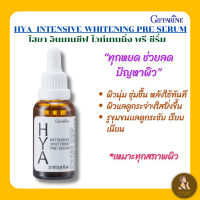 ราคา เซรั่มหน้าใส ไฮยา อินเทนซีฟ ไวท์เทนนิ่ง พรี ซีรั่ม (22327610658)