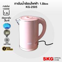 ราคา SKG กาต้มน้ำ ไฟฟ้า สเตนเลส จุ 1 8ลิตร 1500w รุ่น KG 2505 สีชมพู (22908715451)