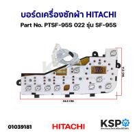 ราคา บอร์ดเครื่องซักผ้า HITACHI ฮิตาซิ Part No PTSF 95S 022 รุ่น SF 95S แท้ ถอด อะไหล่เครื่องซักผ้า (19459940358)