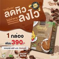 ราคา Vardy Coffee Plus กาแฟวาร์ดี้พลัส กาแฟเพื่อสุขภาพ น้ำตาล 0 ร้านค้าหลักบริษัท จัดส่งฟรี (19291492193)