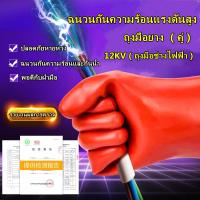 ราคา OT28 ถุงมือกันไฟดูด กันน้ำ กันไฟฟ้าแรงสูง 12 KV อุปกรณ์ช่วยช่างไฟให้ปลอดภัย ถุงมือฉนวนไฟฟ้าแรงสูง 12kv ช่างไฟฟ้าพิเศษ ถุงมือป้องกันไฟฟ้า 380v 220v (15560884138)