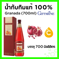ราคา ส่งฟรี น้ำทับทิม กิฟฟารีน เครื่องดื่ม น้ำทับทิมแท้100 น้ำผลไม้ กรานาดา Granada น้ำทับทิม 700 มล ขวดใหญ่ Pomegranate Juice 100 GIFFARINE (21857182048)