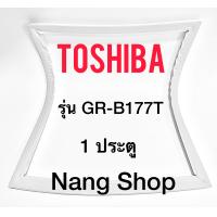 ราคา ขอบยางตู้เย็น TOShiba รุ่น GR B177T 1 ประตู (9730506945)