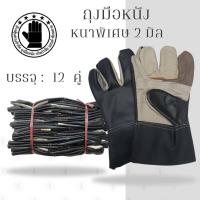 ราคา ถุงมือหนังหนา 2 มิลยาว 10 นิ้ว รุ่น A51012 เเพ็ค 12 คู่ ถุงมือหนัง ถุงมือหนังเฟอร์นิเจอร์ ถุงมือช่าง ถุงมือหนังสั้น (16633124864)