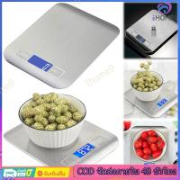 ราคา มาถึงภายใน 2 วัน ตาชั่งดิจิตอล เครื่องชั่งดิจิตอล 5 กิโลกรัม ตาชั่งดิจิตอล ผิวหน้าสแตนเลส สวย หรูหรา เครื่องชั่งน้ำหนัก Kitchen Scale Digital Scale (22488903713)