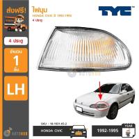 ราคา ไฟมุม ไฟเลี้ยว HONDA CIVIC EG ปี 1992 1995 4 Door 4 ประตู ยี่ห้อ TYC ราคา1ดวง (402839089)