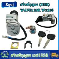 ราคา สวิทช์กุญแจ ชุดใหญ่ WAVE125R W125S รหัส KPH สวิทกุญแจ กุญแจล็อคเบาะ เวฟ125R เวฟ125S หัวเถิก ชุดใหญ่ แบบนิรภัย สวิทกุญแจเวฟ125อาร์ เวฟ125S พร้อม2สาย (23227462039)