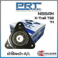 ราคา เบ้าโช้คหน้า NISSAN X Trail T32 ปี14 (19185678659)