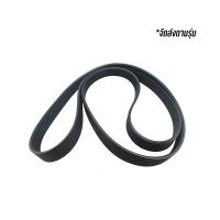 ราคา สายพานเครื่องซักผ้าฝาหน้า Electrolux รุ่น EWP85752 (21245058863)