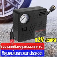 ราคา ที่เติมลมยางรถ ปั้มลมแบบพกพา สูบลมไฟฟ้าพกพา Light ปั๊มลมรถฉุกเฉินกลางแจ้งแบบพกพารถเครื่องอัดอากาศ ปั้มลมรถยนต์12v 120PSI ยาง Inflator รถปั๊มลมยาง พลาสติก ที่สูบลมรถยนต์ (19467217317)