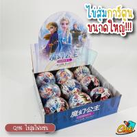 ราคา ไข่สุ่มการ์ตูน ไข่สุ่มขนาดใหญ่ ของเล่นเด็ก ไข่เซอร์ไพรส์ เจ้าหญิง ฮีโร่ ไดโนเสาร์ เซอร์ไพรส์ลูกใหญ่ ส์ทุกแบบ ไข่แอลโอแอล ไข่ แอลโอแอล (21210302386)