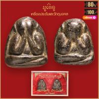 ราคา พระปิดตา หลวงพ่อแก้ว วัดเคลือวัลย์ ปี2419 เนื้อว่าน ที่ระลึกในการสร้างกุฏิ สุดยอดเครื่องราง มีไว้บูชาโชคลาภฯ ร่ำรวย (16151625065)
