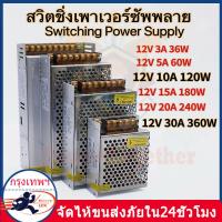 ราคา Switching Power Supply สวิตชิ่งเพาเวอร์ซัพพลาย 12v 3A 36w5A 60w10A 120w15A 180w20A 240w30A 360w33A 400W50A 600W สวิทชิ่งเพาเวอร์ซัพพลาย หม้อแปลงไฟฟ้า (22680749815)