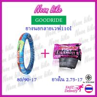 ราคา ยางนอกเวฟ110i ยางนอกขอบ17 ยางลายเวฟ110i เบอร์ 70 90 เบอร์ 80 90 ยางนอกมอเตอร์ไซค์ขอบ17 ยางนอกมอเตอร์ไซค์ ยางนอกเวฟ110iเดิม goodride neonbike (16083891956)