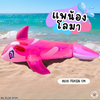 ราคา LookmeeShop แพเป่าลม แพยางเป่าลม แพแฟนซี แพขี่ แพนอน แพยาง แพยางขนาดใหญ่ แพลอยน้ำ สระน้ำเป่าลม สระน้ำ แพสำหรับพูลวิลล่า สินค้ามีหลายแบบให้เลือก (22764994194)