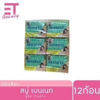 ราคา etbeauty 12ก้อน เบนเนท สบู่สมุนไพรกลั่น ขนาด 160กรัม 1แพ็ค มีตัวเลือก (22218093999)