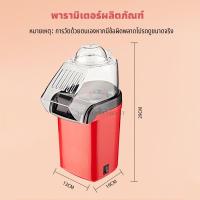 ราคา COD เครื่องทำป๊อปคอร์น 1200W ลมร้อน ไร้น้ำมัน เครื่องทำป็อบคอร์นเครื่องทำข้าวโพดคั่วตู้ป็อบคอร์นตู้ทำป๊อบคอร์นตู้ป๊อปคอร์นตู ป๊อบคอร์น เครื่องทำข้าวโพดคั่วขนาดเล็ก น้ำหนักเบา สีแดง สีขาว เครื่องทำป็อบ