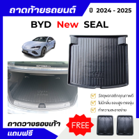 ราคา ถาดท้ายรถยนต์ BYD SEAL 2023 2024 ถาดวางสัมภาระท้ายรถ BYD SEAL เข้ารูปตรงรุ่น ไม่มีกลิ่น (20756686744)