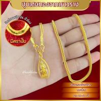 ราคา สร้อยคอพร้อมจี้ ทองเหมือนแท้ น้ำหนัก 2บาท ลายสี่เสา ลายคตกิต ยาว 20นิ้ว 24นิ้ว ทองเยาวราช (23351902944)