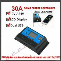 ราคา 60A 30A 20A 10A PWM 30A โซล่าชาร์จเจอร์ Solar Charge Controller แบตเตอรี่ 12V 24V LCD Display Dual USB Solar Panel Charger 60Aโซล่าชาร์จเจอร์ โซล่าชาร์จคอนโทรลเลอร์ 60A 30A 20A 10A Solar charge contr 