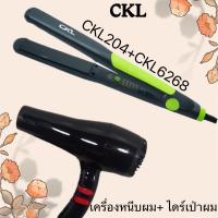 ราคา พร้อมส่ง แพ็คคู่สุดคุ้ม เครื่องหนีบผม CKL 204 ที่หนีบผม หนีบผมตรง ไดร์เป่าผม เครื่องเป่าผม CKL6268 (22043224033)