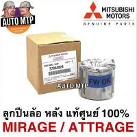 ราคา MITSUBISHI แท้ 100 ลูกปืนล้อ หลัง 1ตับ MIRAGE ATTRAGE เบอร์ O 3785A024 (11199028296)