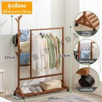 ราคา Chalet ราวเเขวนเสื้อผ้า ราวตากผ้า ราวตากผ้าไม้ ราวแขวนเสื้อไม้ ที่แขวนกระเป๋า ราวตากผ้าไม้ ราวแขวนเสื้ออเนกประสงค์ (23195638358)