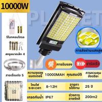 ราคา โคมไฟถนนพลังงานแสงอาทิตย์ 1000 วัตต์ โคมไฟถนนพลังงานแสงอาทิตย์ 616 โคมไฟถนนพลังงานแสงอาทิตย์กันน้ำ โคมไฟถนนพลังงานแสงอาทิตย์ 99 บาท รับประกัน 10 ปี (23226106158)