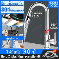 ราคา ทองเหลือง ก๊อกน้ำซิงค์ ก๊อกน้ำแบบดึงออกได้ แบบตั้ง ก๊อกน้ำอ่างล้างจาน ก๊อกล้างจาน ก๊อกน้ำสแตนเลส ปรับได้ 2 ระดับ เก็บกลับอัตโนมัติ ก๊อกล้างจาน (23073977976)