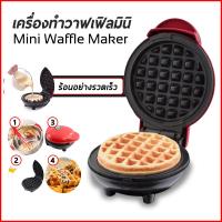 ราคา เครื่องอบวาฟเฟิลกลม เครื่องทำวาฟเฟิล เครื่องทำขนม เครื่องทำวาฟเฟิล (8019122554)